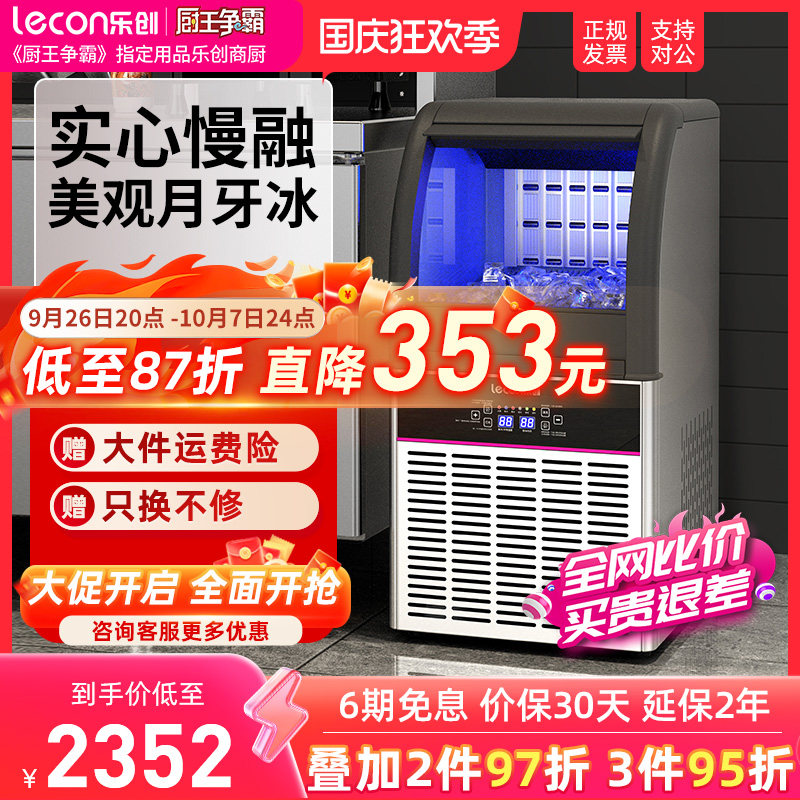 lecon/乐创 月牙冰商用制商用制冰机