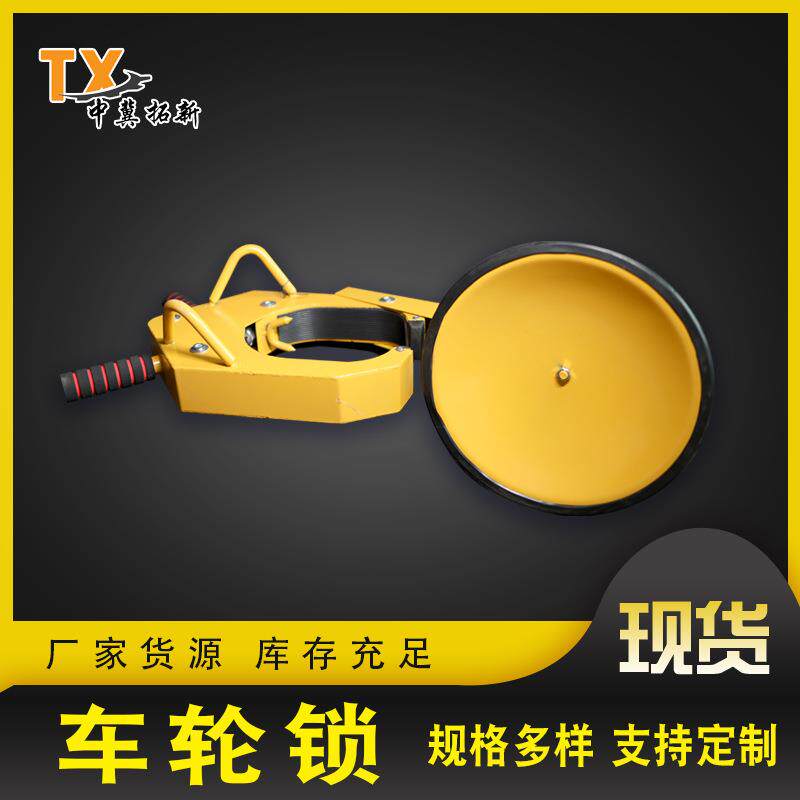 汽车防盗车轮锁吸盘式轮胎锁虎钳锁加厚停车锁车器交通设施车锁