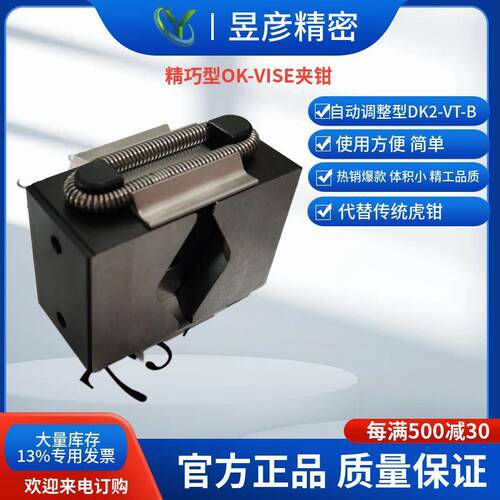 自动调整型精巧OK夹钳芬兰OK-VISE灵巧型夹具夹紧块BK2-VT-B