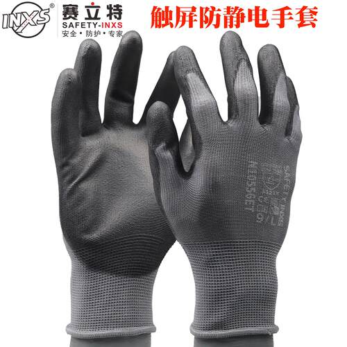 12双赛立特N10556ET可触屏PU涂掌作业防静电手套耐磨防滑薄款透气