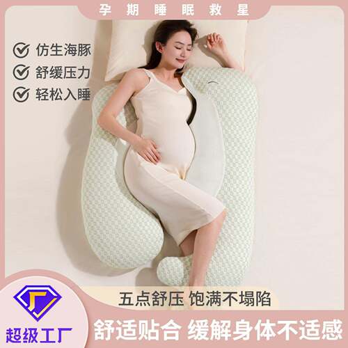 海豚孕妇枕头护腰侧睡托腹睡觉侧卧枕孕期U型专用抱枕神器用品