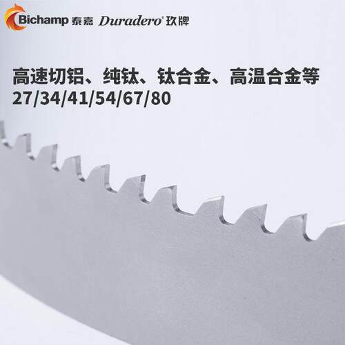 泰嘉硬质合金带锯条金属切割钛合金高温合金纯钛锯床机用带锯条