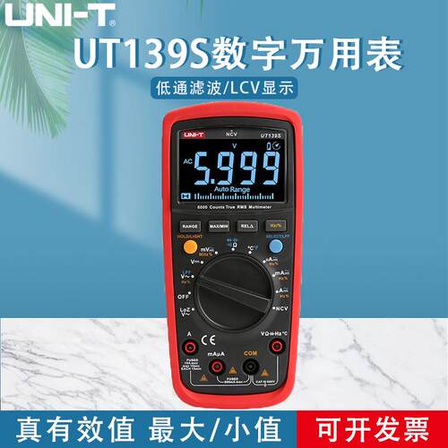 工业品多功能UT139S万用表高精度数字数显自动量程电流表