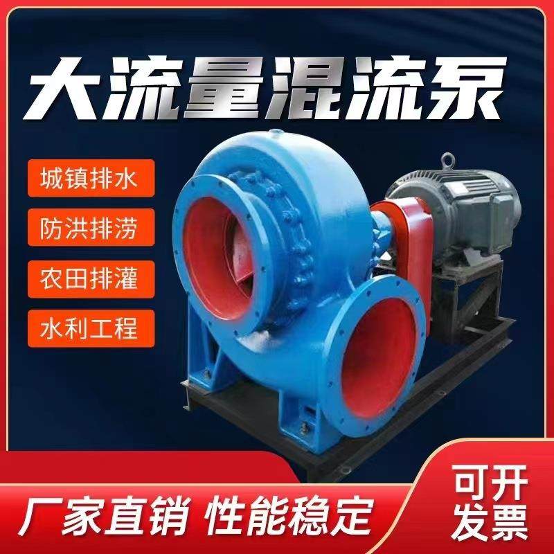 卧式混流泵农田灌溉泵大流量柴油机抽水泵防汛排涝蜗壳式混流泵