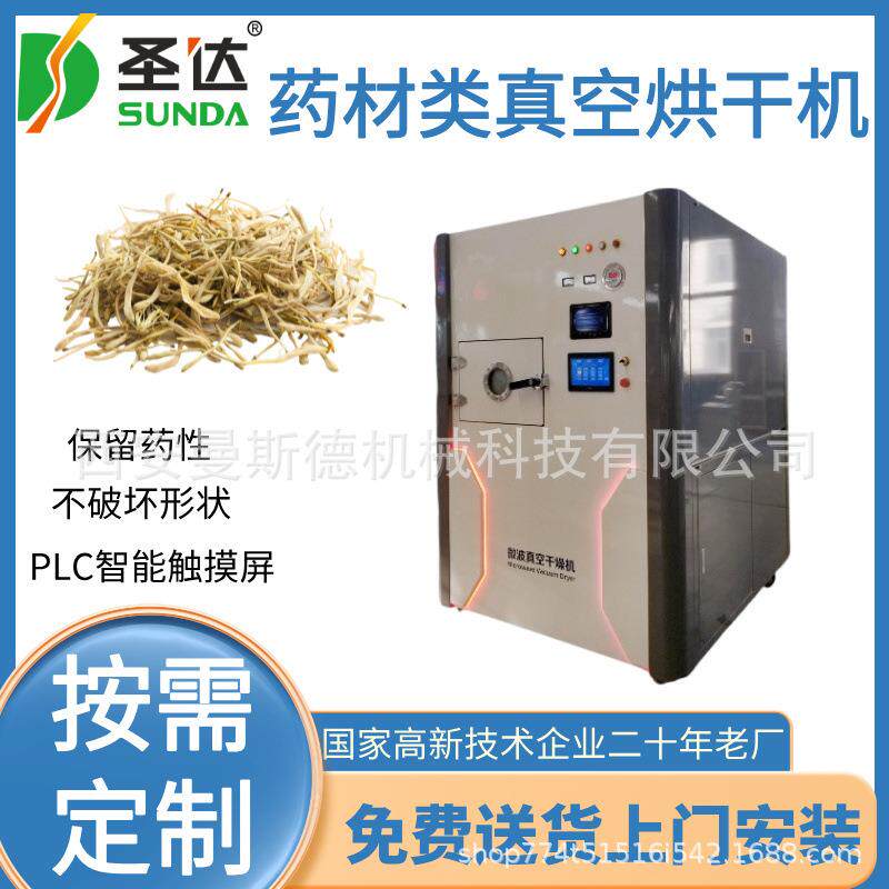 枸杞陈皮杀菌烘焙机 中草药浸膏烘干机 厢式药材真空微波干燥设备