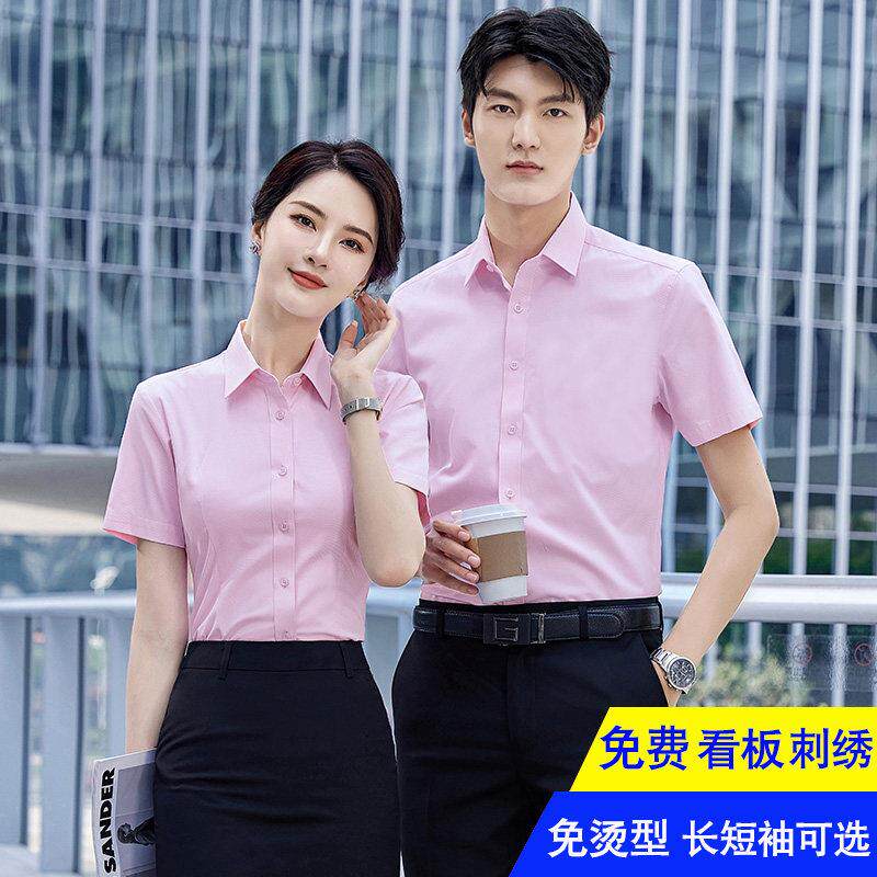 职业装衬衫工装男女同款抗皱免烫夏季粉色短袖衬衣套装工作服定制