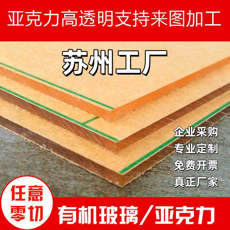 苏州压克力板材透明有机玻璃板2 3 4 5 6 8 10mm任意尺寸加工定做