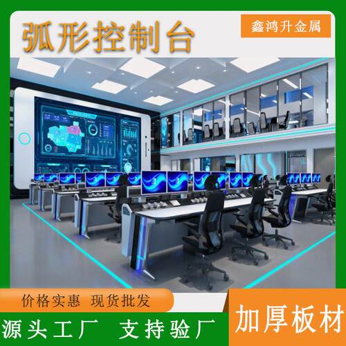 厂家定制监控操作台灯带烤漆指挥中心控制台安全防护三联操作台
