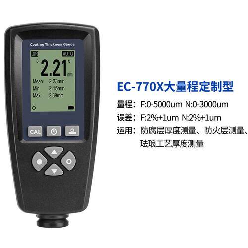 宇问EC-770X涂层测厚仪大量程漆膜仪镀锌层仪EC770XE油漆膜厚