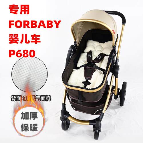 专用FORBABY婴儿推车P680棉垫加厚保暖秋冬儿童睡篮手推车坐垫子