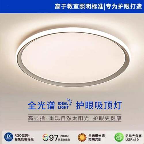 现代极简设计超薄全光谱卧室吸顶灯高显指防蓝光护眼儿童房书房灯