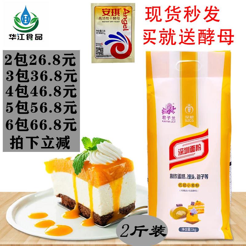 深粮君子兰低筋面粉1kg/2斤蛋糕粉包子馒头糕点小麦粉送安琪酵母图片