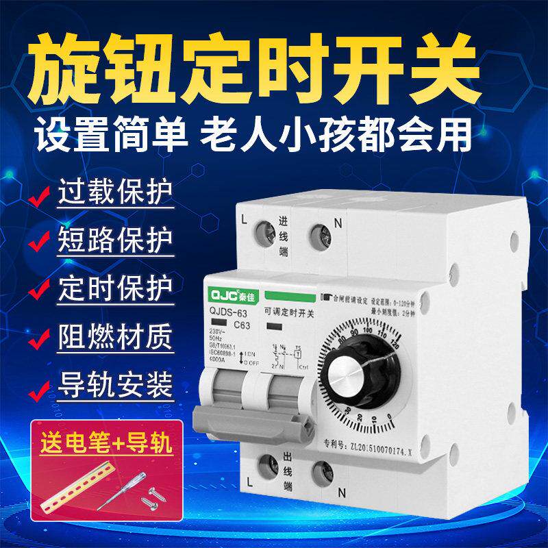 大功率机械定时开关220V倒计时定时器 QJDS-63型号断路器适用