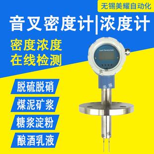工业在线音叉密度计脱硫浆液石灰浆液浓度计比重仪