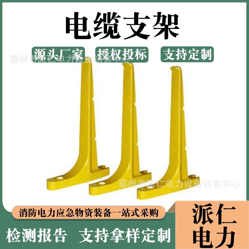 电缆支架玻璃钢固定架绝缘塑料电缆托架组合式电缆沟托架便捷式