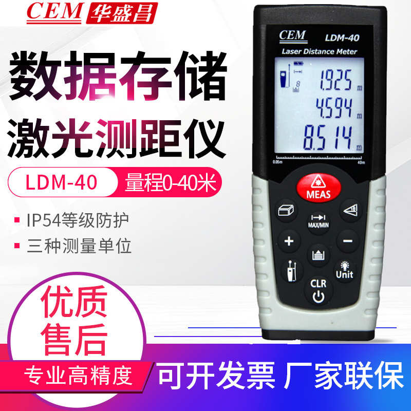 包邮 CEM/华盛昌LDM-40/70/100手持激光尺红外线电子测距仪