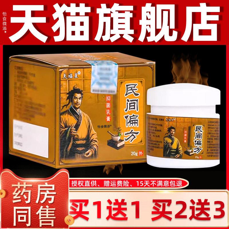 【正品买1送1】夫福星民间偏方抑菌乳膏20g/盒 皮肤外用草本软膏