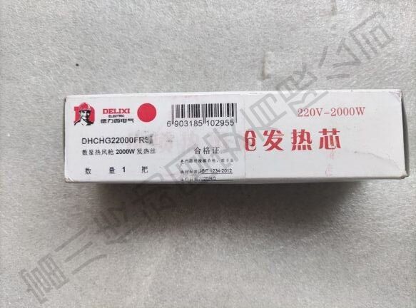 德力西，热风枪DHCHG22000FRS，数量5
