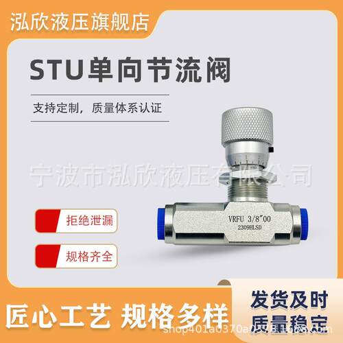 液压单向节流阀精密调速阀高压液压阀STU-G1/STB-G1