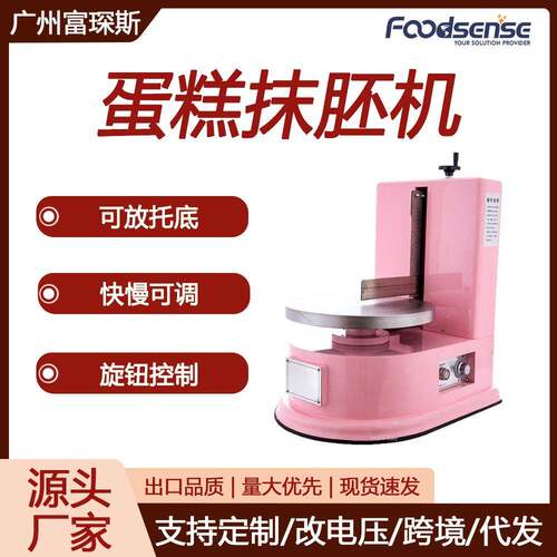 富琛斯机械款蛋糕抹胚机蛋糕店小型全自动奶油抹面机