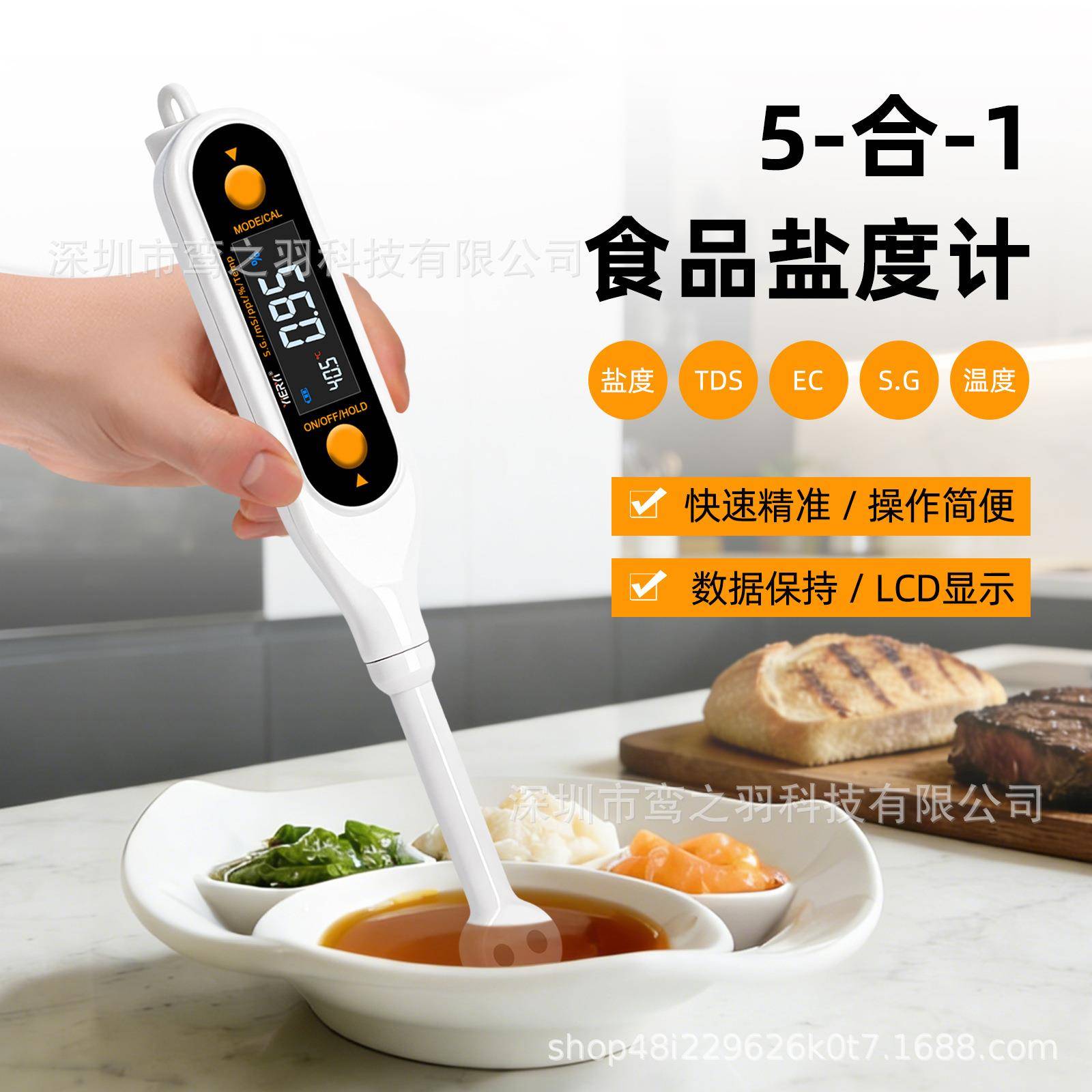 盐度计数显5合1检测仪EC/TDS/S.G海水SALT盐度食品卤汁酱料测试笔