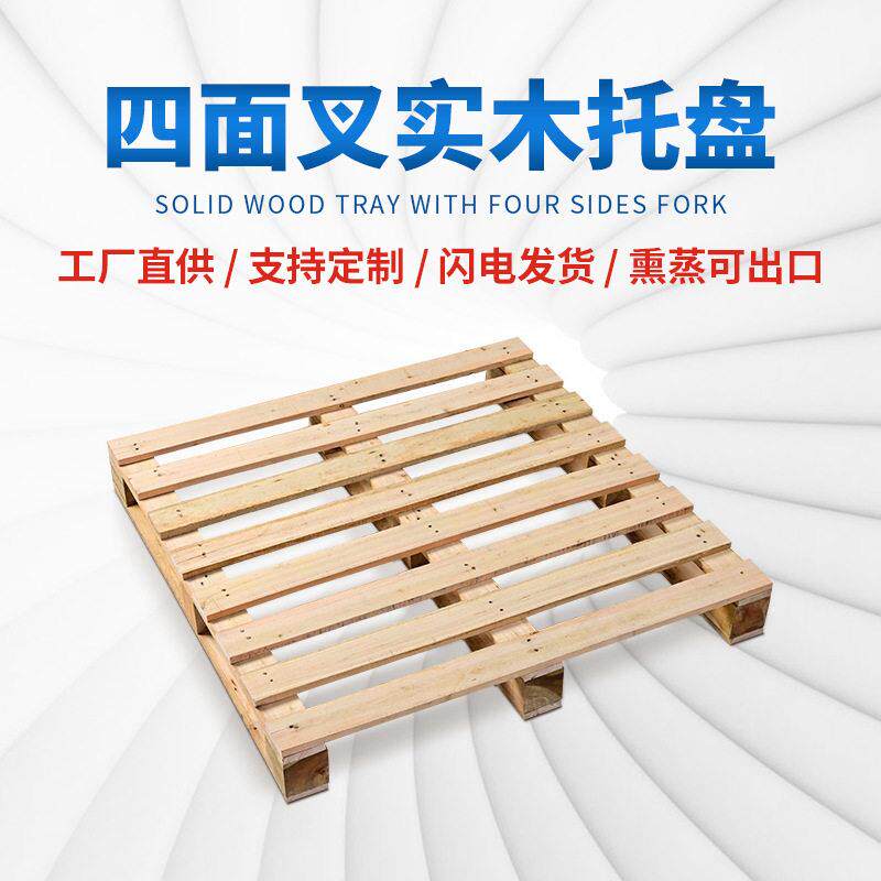叉车托盘实木外贸跨境出口熏蒸仓库货物木垫板木架木托板