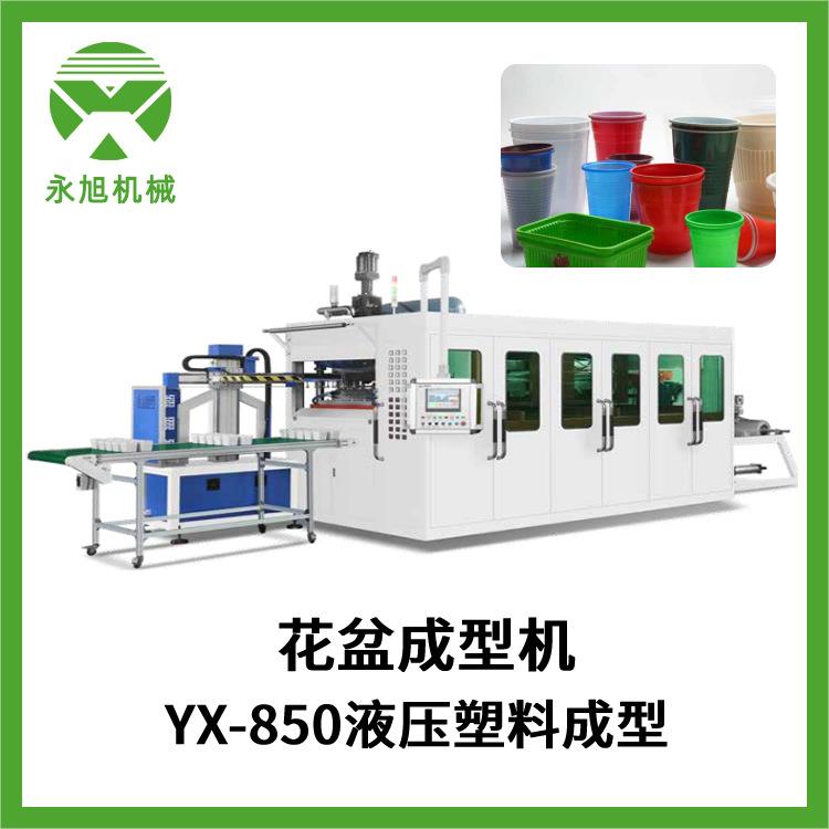 YX-850花盆成型机一次性塑料杯碗餐盒水果盒碗盖液压塑料成型机