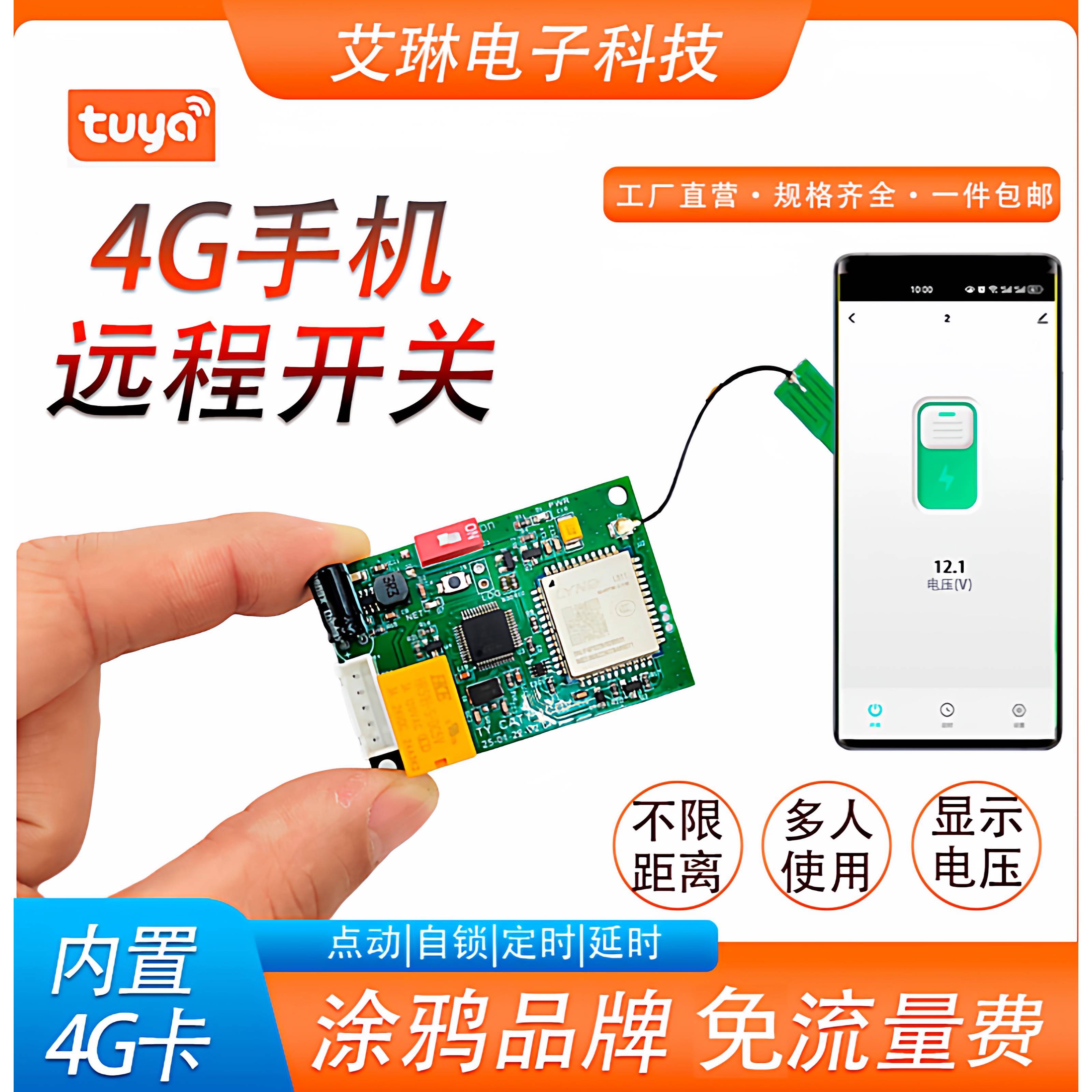 4G涂鸦手机APP远程流量控制开关电机被动输出点动自锁测电压温度
