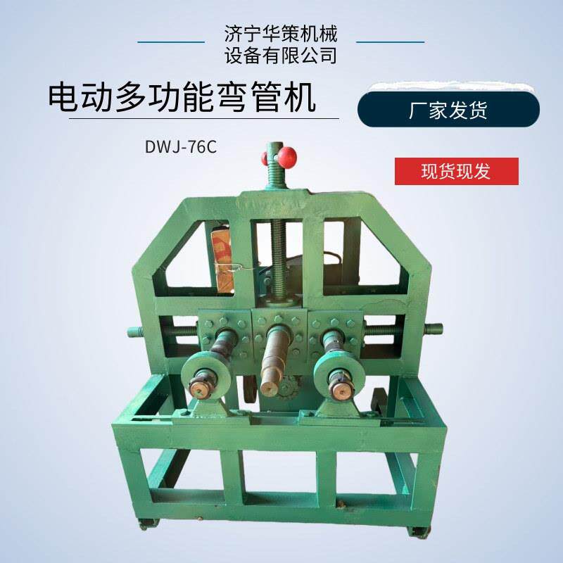 76电动弯管机大棚圆管方管弯管器折弯机不锈钢弯弧机卷圆机