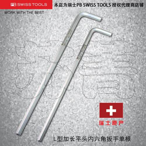 原装瑞士PB SWISS TOOLS内六角扳手 加长L型平头单根PB 211 系列
