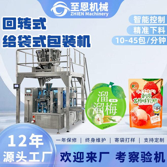 芒果干果脯包装机蜜饯水果干自动给袋装袋机给袋式桂圆莲子包装机