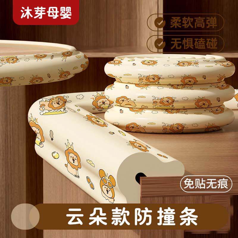 免贴云朵防撞条宝宝加厚防撞条婴儿家用防磕碰条幼儿园桌角防撞角