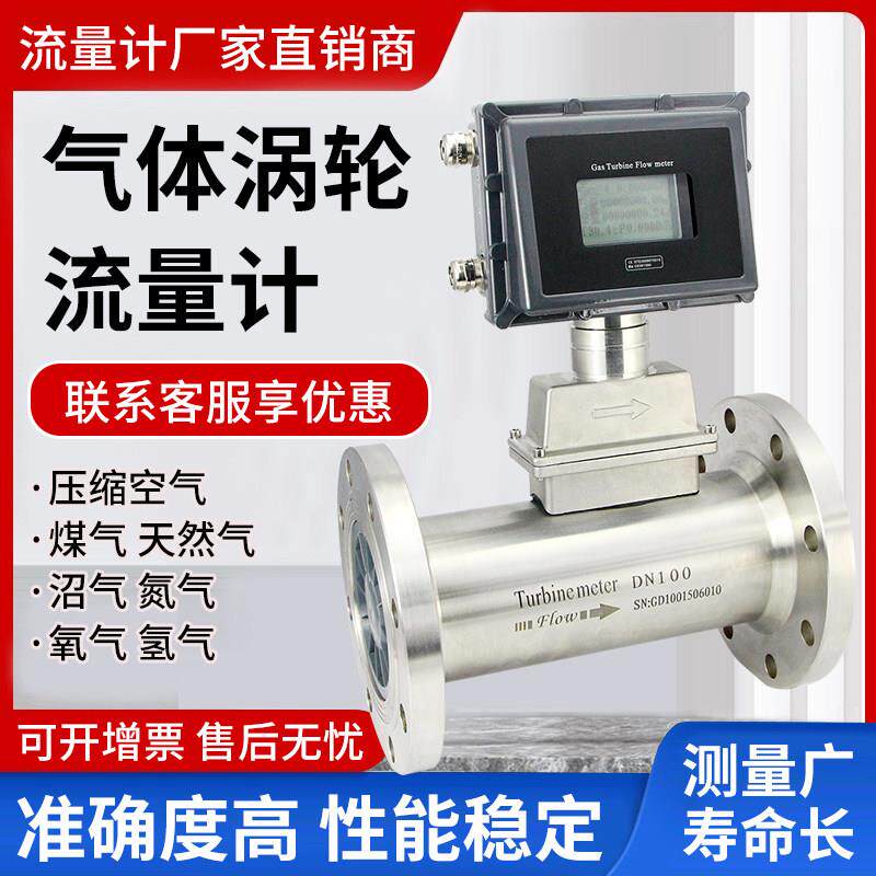 气体涡轮流量计dn80瓦斯沼气甲烷不锈钢燃气瓦斯高精度智能lwq