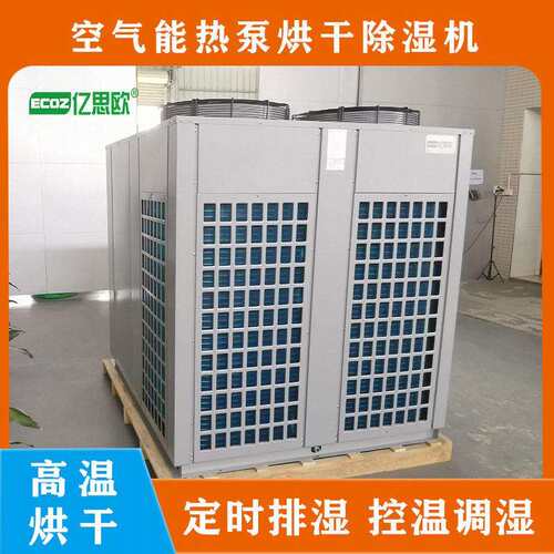 空气能烘干机设备食品香菇海鲜材腊肠肉菊花果蔬热风烘干房