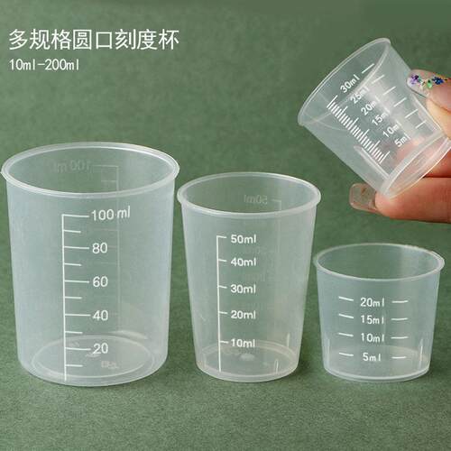 塑料小量杯带刻度15ml20ml0ml50ML100ML品级PP杯小烧杯