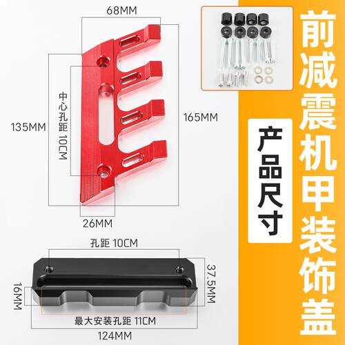 装电动车减025震护盖适用小牛改9号前轮挡C泥保板防护罩CN前叉装