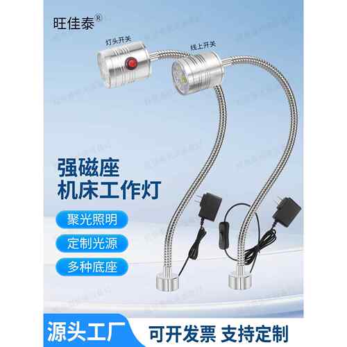 机床led工作灯强磁照明灯鹅颈灯磁吸座车床聚光灯夹子台灯220v24v