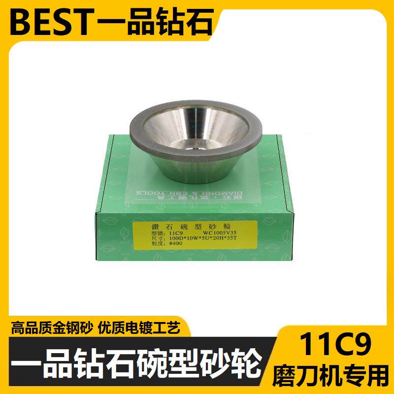 一品BEST钻石合金砂轮100D*35T磨刀机砂轮22T 11C9金刚石碗型125D