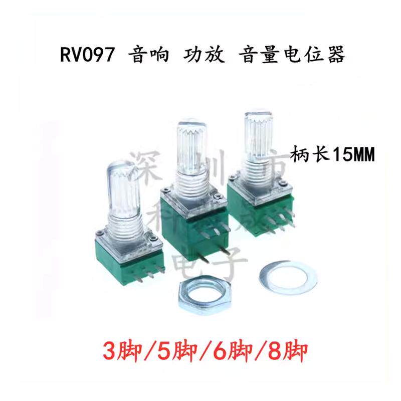RV097音量电位器可调 3/5/6/8脚 B10K 20K 50K 100K 单双联带开关