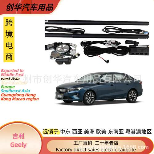 适用Geely吉利X6pro帝豪星瑞电动尾门专车专用智能电动后备箱改装