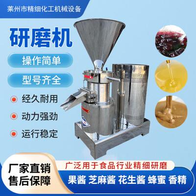 工厂直销小型304不锈钢JMS胶体磨果酱骨肉泥辣椒酱研磨机磨浆机
