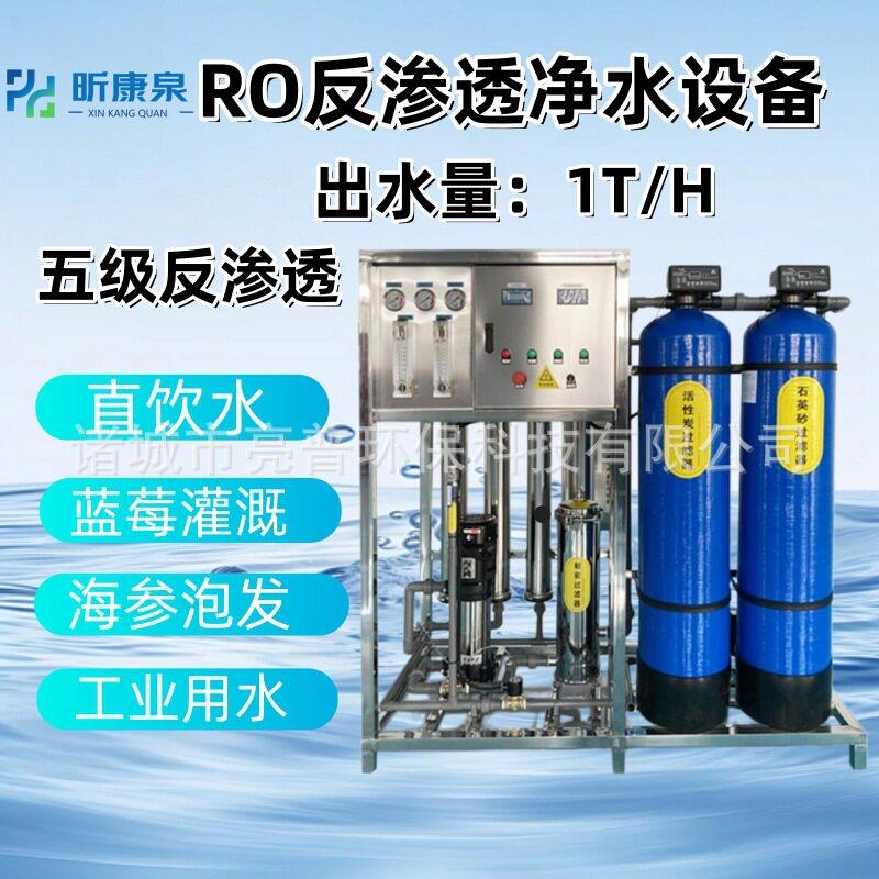 1吨反渗透水处理设备大桶水地下过滤软水机食品加工直饮水净水机