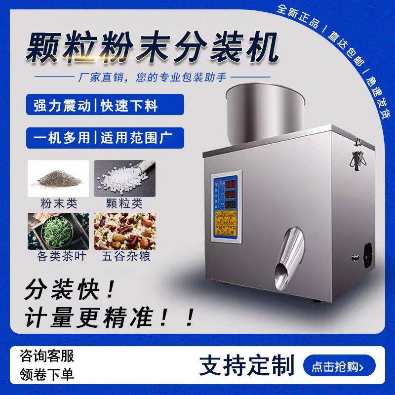 全自动茶叶分装机粉末称重机灌装机商用多功能小型称重机家用