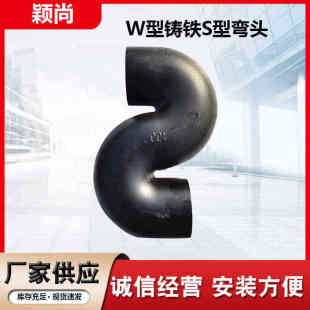 鑄鐵尚管件s彎帶彎型門型w型個一個穎排水管鑄鐵dn50單位價s