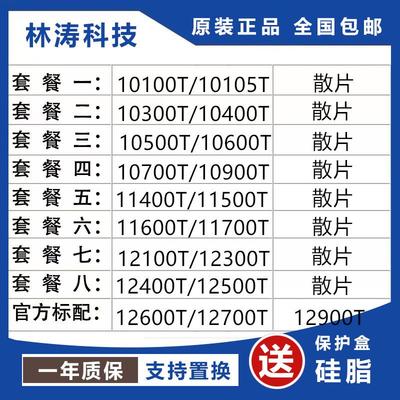 10100T 12400T 12700T 12900T 10400T 11400T 11700T 11900T CPU