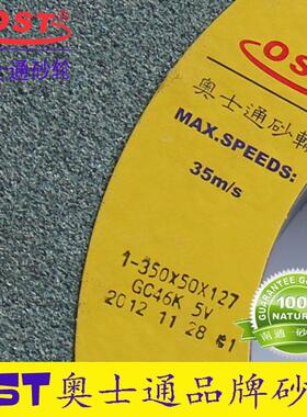 OST奥士通砂轮350*50*127奥士泰砂轮磨床白刚玉绿碳化硅棕刚砂轮