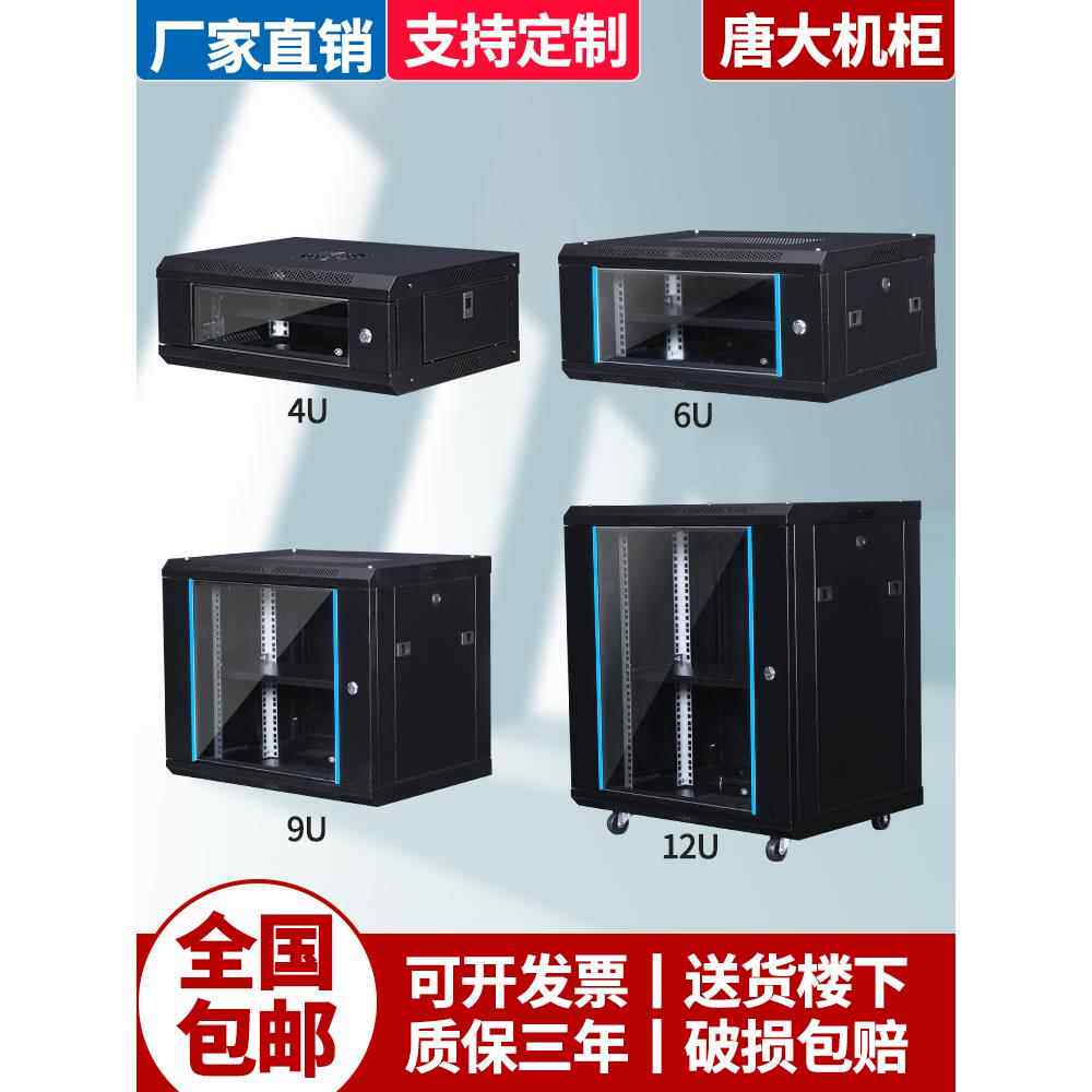 12u网络机柜小型9u弱电柜6u监控机柜壁挂式家用4u功放交换机箱柜