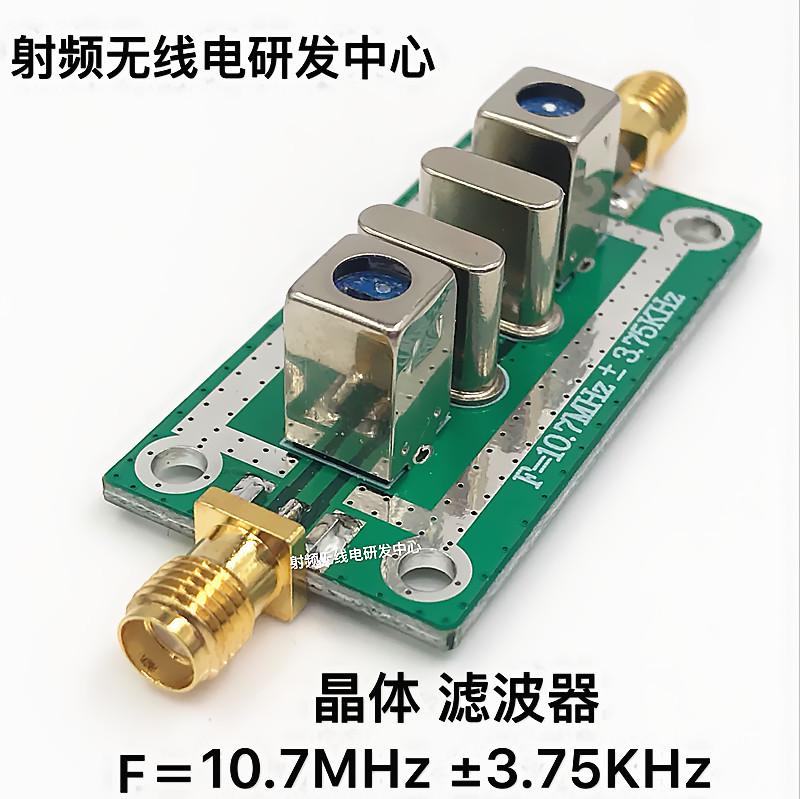 石英 晶体 滤波器 带通 窄带 10.7MHz ±3.75KHz 10.7M 可直拍
