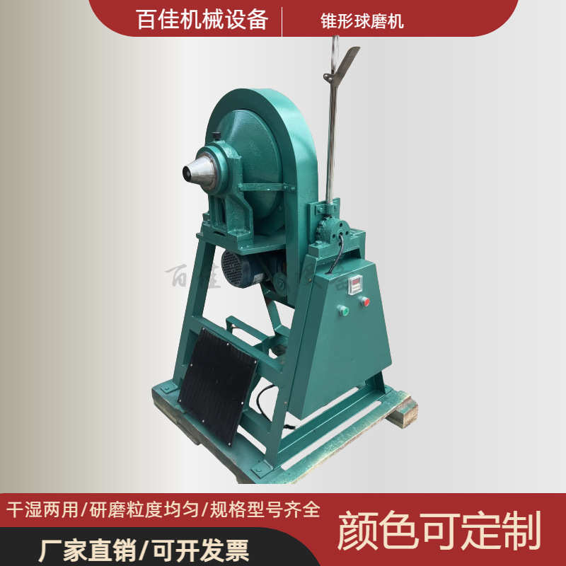 直销干湿两用锥形球磨机实验室XMQ-240*90小型轻便多用途磨矿设备