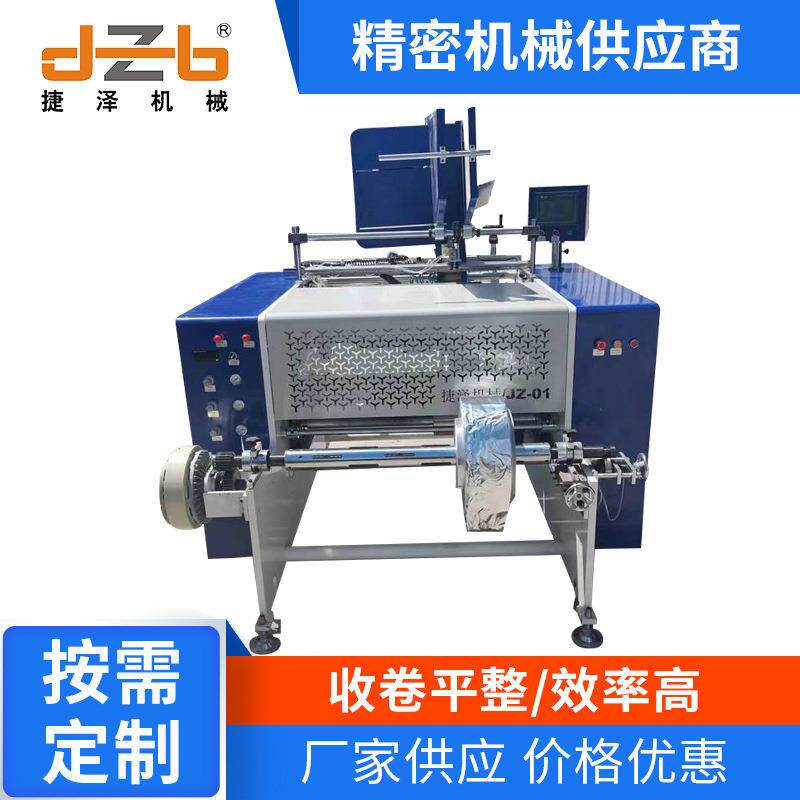 温州捷泽包装水烟箔复卷机生产铝箔复卷机缠绕膜无纺布分切机